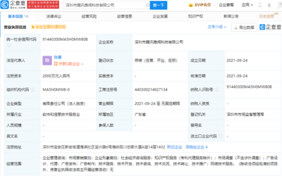 腾讯深圳成立新公司，拓展企业管理咨询与市场营销策划业务