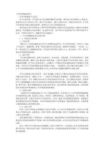 汽车营销 驱动品牌与销售的市场策划新思维